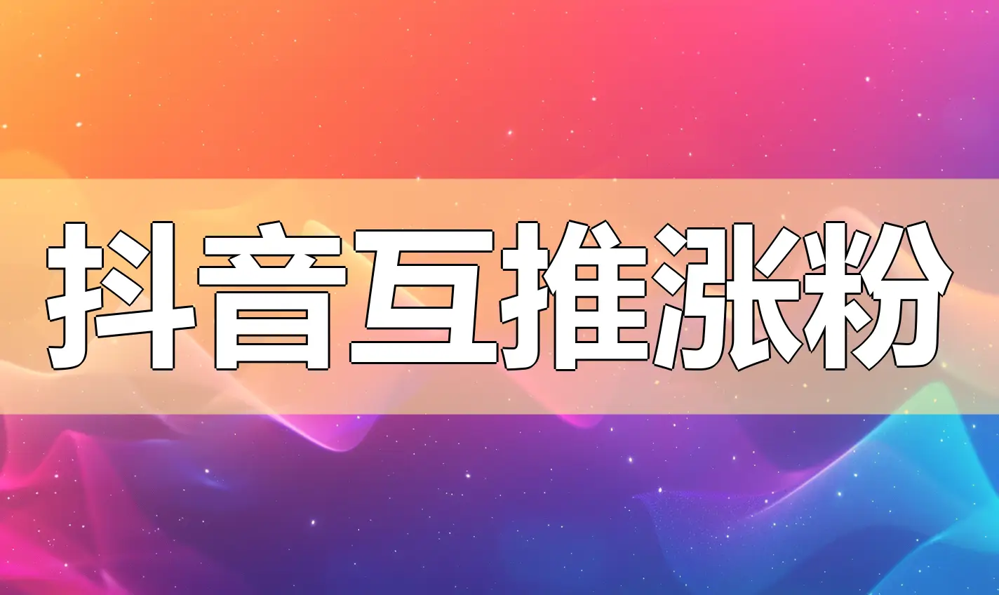 抖音播放量免费平台1000多_免费抖音1000播放量平台_抖音免费领1000播放量网站