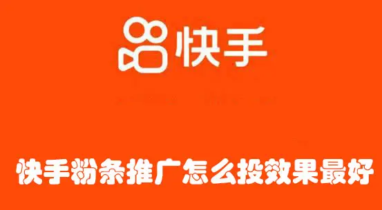 快手流量推广网站_流量快手推广网站怎么做_流量快手推广网站是什么