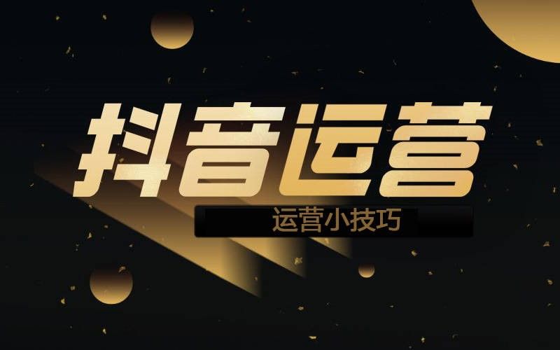 抖音买热度链接_抖音购买热搜_抖音花钱买热度