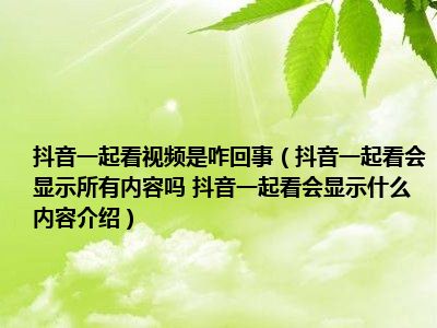 抖音播放量免费平台_抖音播放量免费平台1000多_免费抖音1000播放量平台