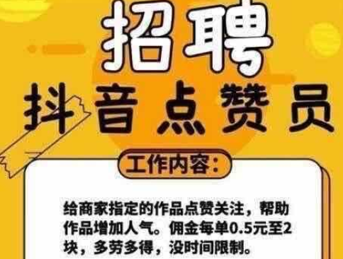 抖音点赞充钱1000是真的吗_抖音点赞充值秒到账全网最低_抖音点赞充值