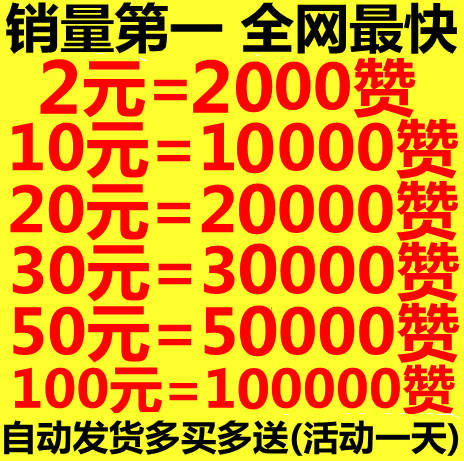 抖音点赞充值_抖音点赞充值秒到账全网最低_抖音视频赞充值