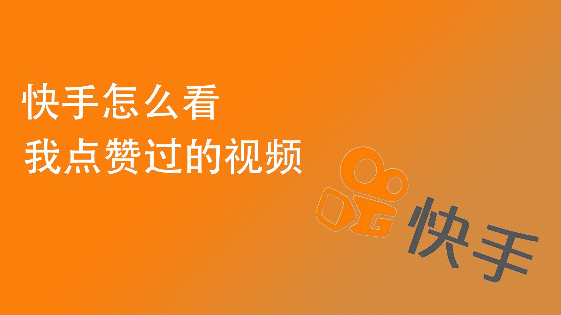 快手作品点赞自助1元100赞_快手作品点赞自助1元100赞_快手作品点赞自助1元100赞