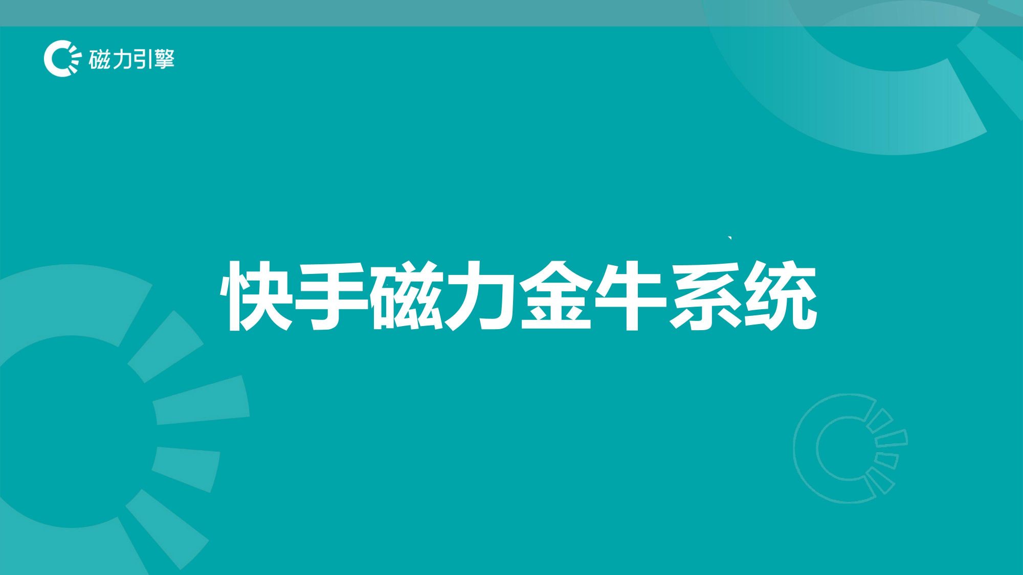 流量快手推广网站是什么_快手流量推广网站_流量快手推广网站怎么做