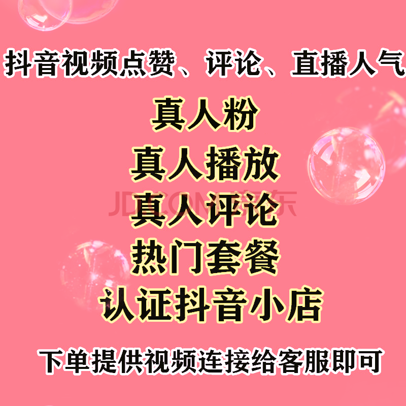 抖音播放在线下单_抖音数据在线下单_抖音业务24小时在线下单