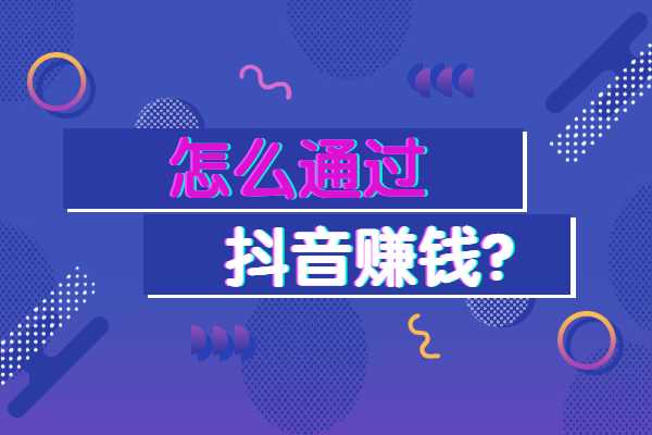抖+热门怎么买比较好_抖音买热门_抖音买热度链接