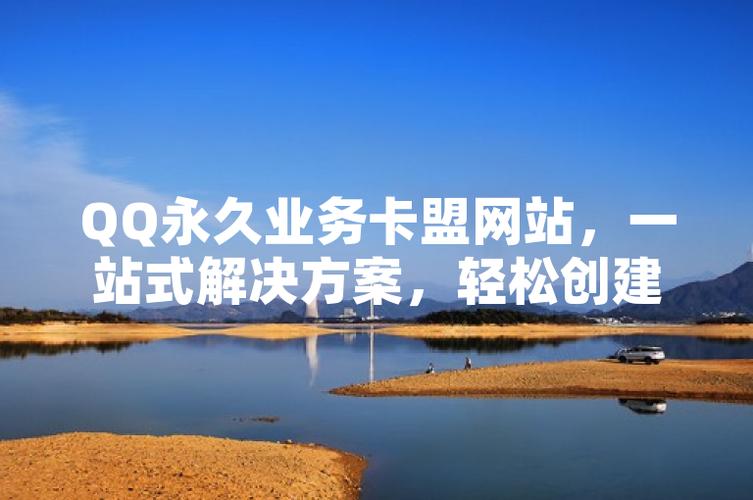 卡盟金服 2008年成立 金融服务平台_卡盟平台qq业务_卡盟金服 银行征信系统 对接 商业银行