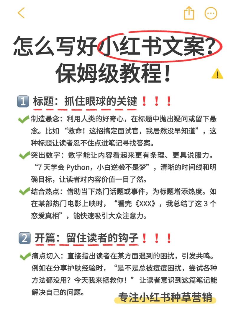 小红书吸引人的文案_小红书吸粉文案攻略_小红书文案吸引人技巧