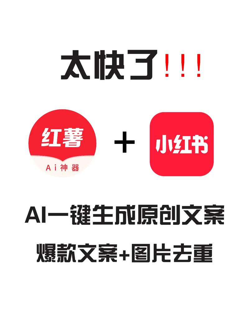 小红书爆款文案生成器 _ 一键生成爆款文案 _一键生成小红书文案