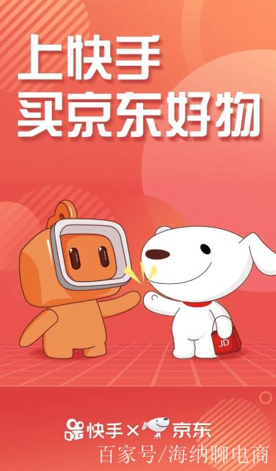 快手流量购买_京东零售合作_快手电商