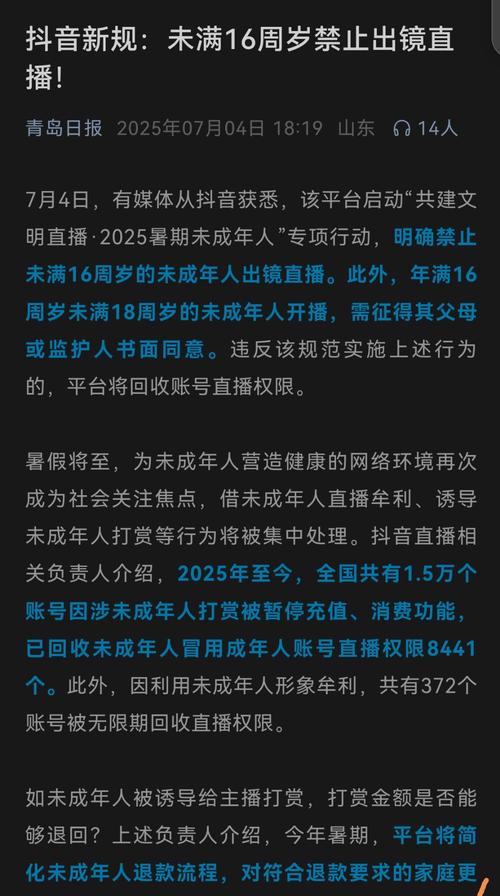 抖音未成年人打赏退款_抖音未成年人直播规范_抖音1：1充值