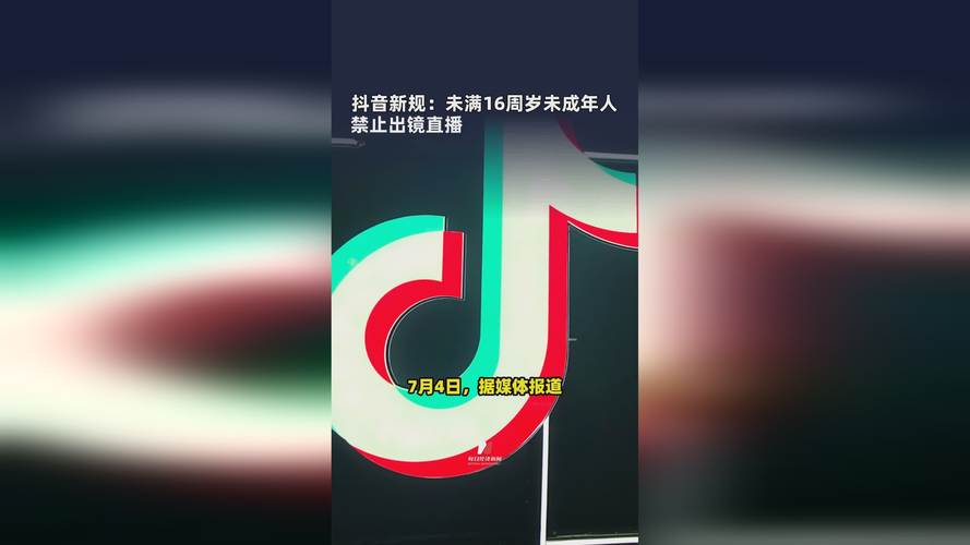 暑期未成年人网络保护_抖音1:1充值_抖音未成年人直播规范
