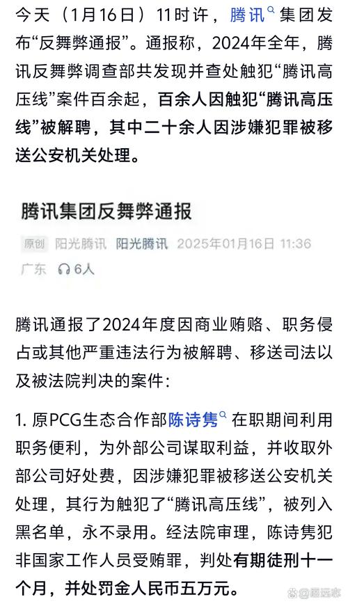 腾讯处罚自媒体违规账号_谣言治理平台措施_买热度流量