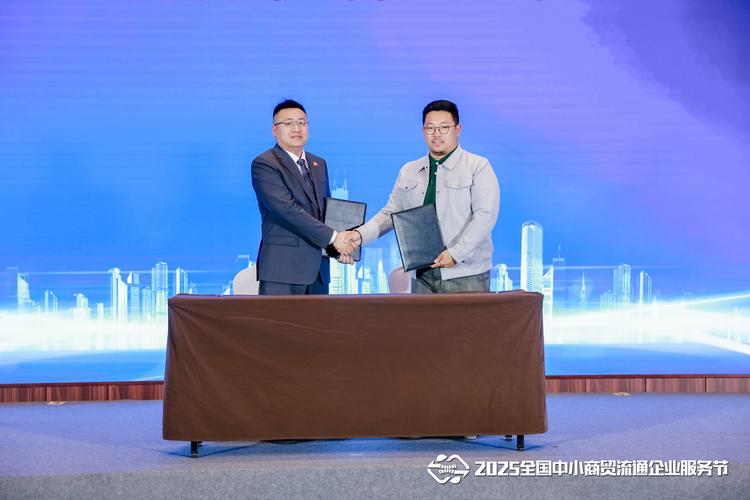 智链未来赋能增长_抖音助力自助网站_2025全国中小商贸流通企业服务节