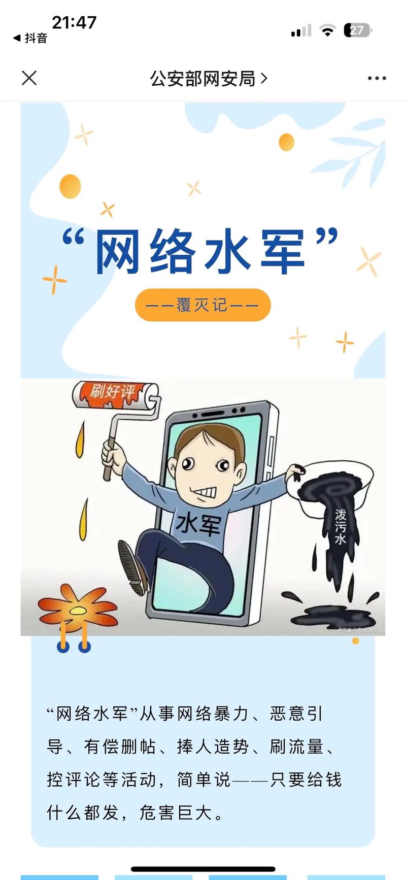 代刷平台_网络水军 非法经营罪 虚假流量牟利