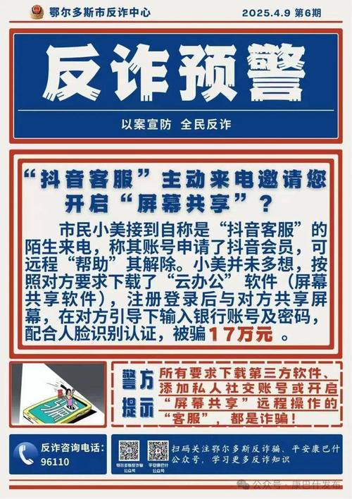 抖音反诈骗安全提示_抖音杀猪盘诈骗治理_抖音点赞自助平台24小时服务
