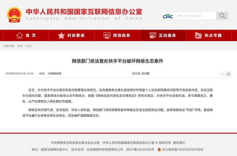 快手买热门_微博平台信息内容管理主体责任_快手平台泛娱乐化倾向