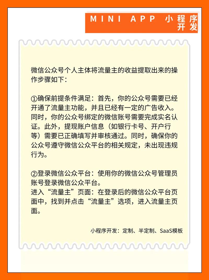 微信流量主收入规则 CPC点击计费 广告开通条件_流量主多少粉丝开通