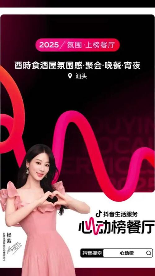 抖音心动榜_高德扫街榜_抖音人气业务