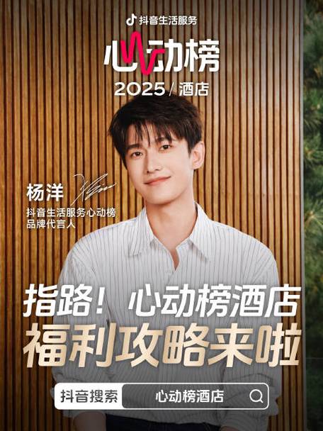 心动榜酒店_特色生活方式酒店_刷抖音点赞平台