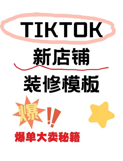 抖音自助商城_TikTok电商闭环建设加速_TikTok商城迭代升级